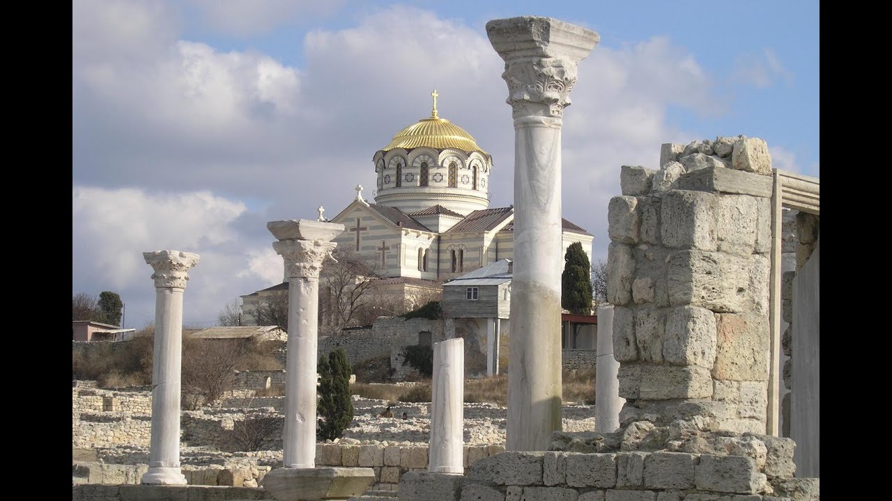 Херсонес Таврический