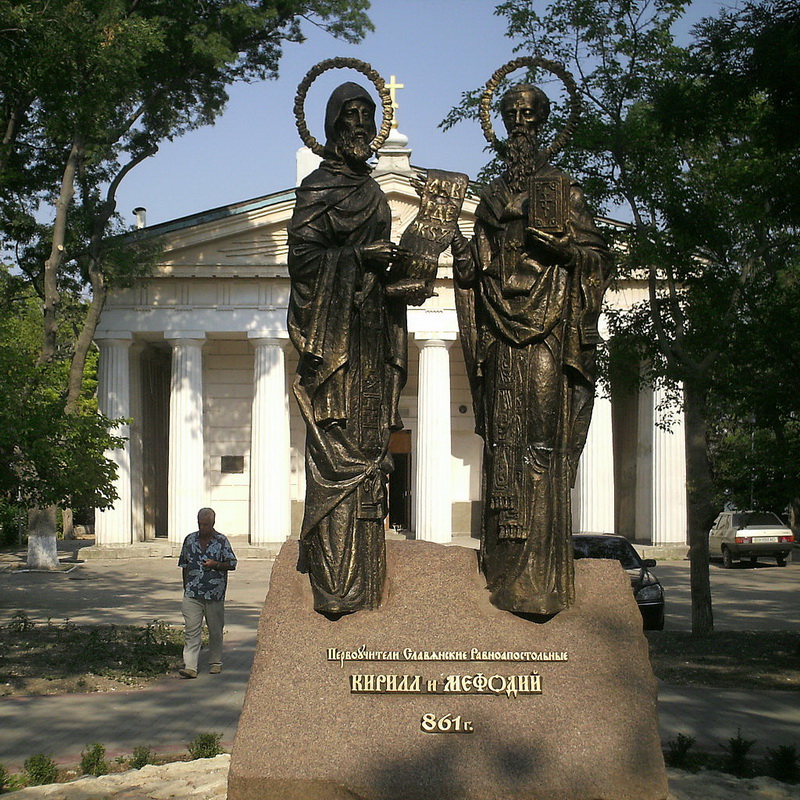 Памятник Кириллу и Мефодию