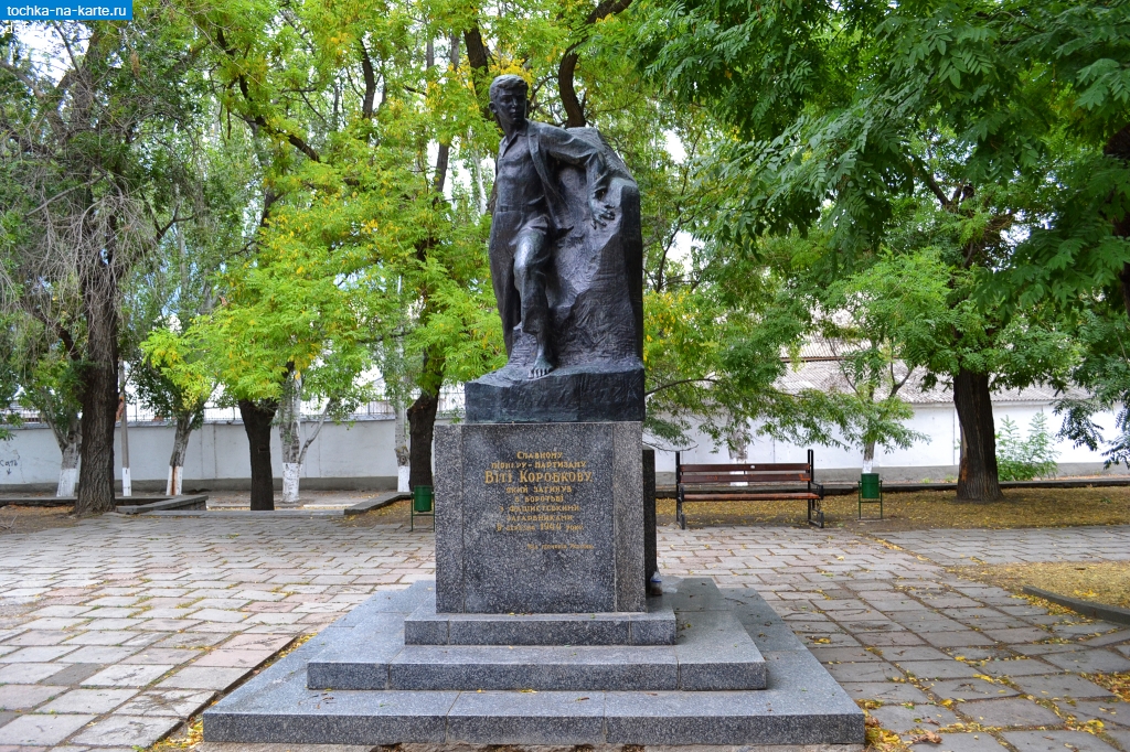 Пионеру-партизану Вите Коробкову