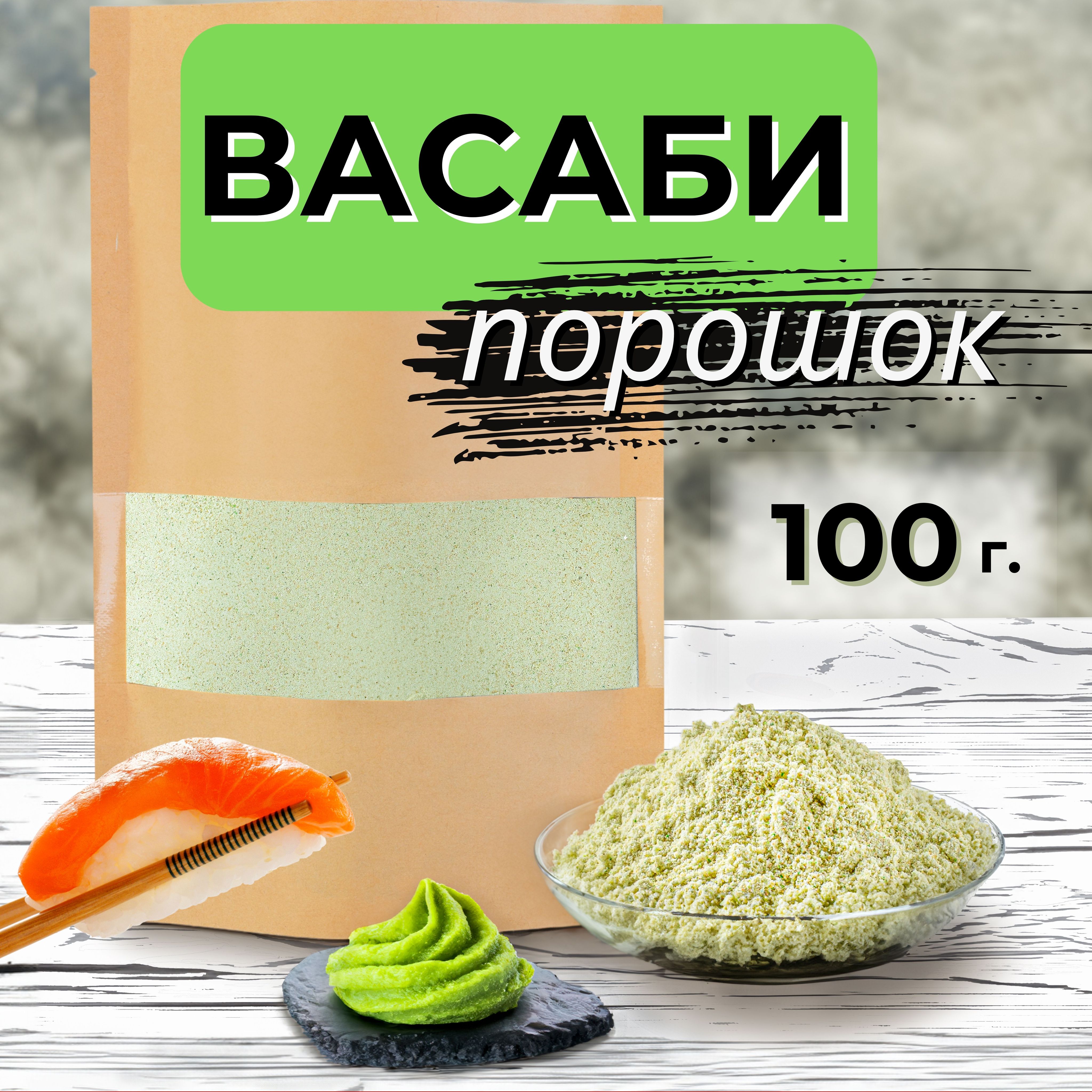 Васаби