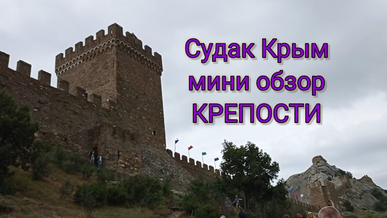 Крепость