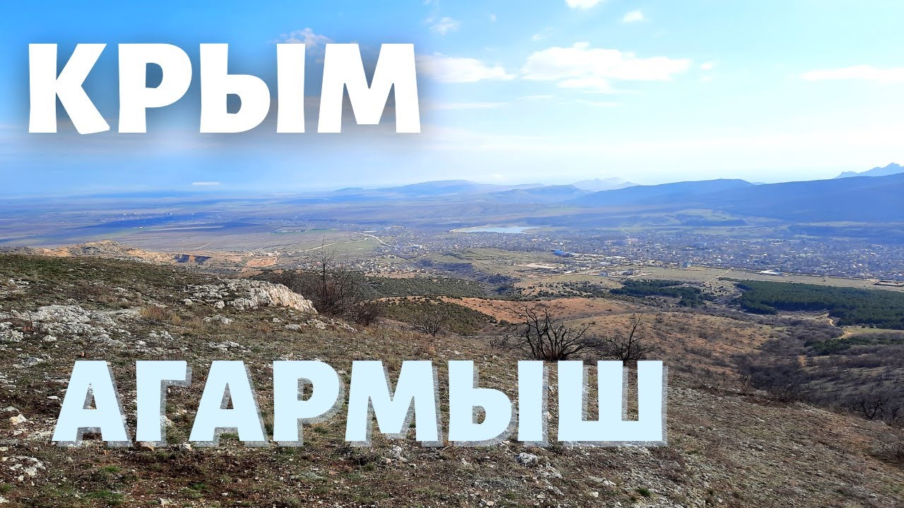 Агармыш