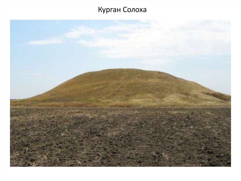 Дольмен (Скифский Курган)