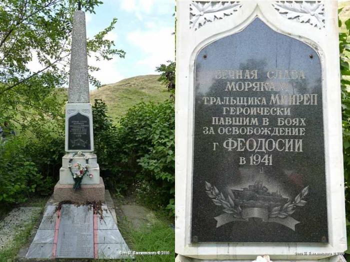 Братская могила экипажа тральщика Т-402 "Минреп"