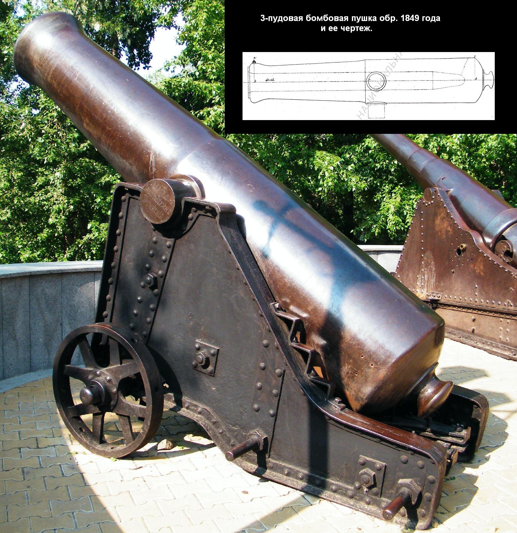 68-фунтовая английская бомбическая пушка 1842 года