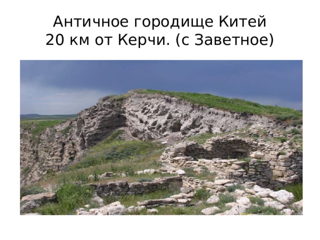 Китей