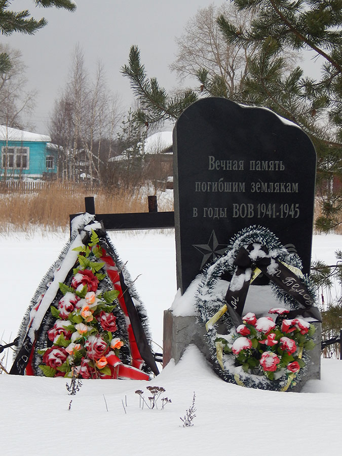 Памятник воинам землякам, павшим и пропавшим без вести