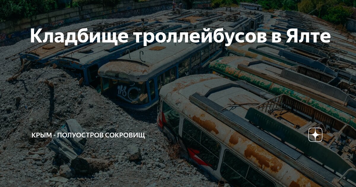 Кладбище старых локомотивов