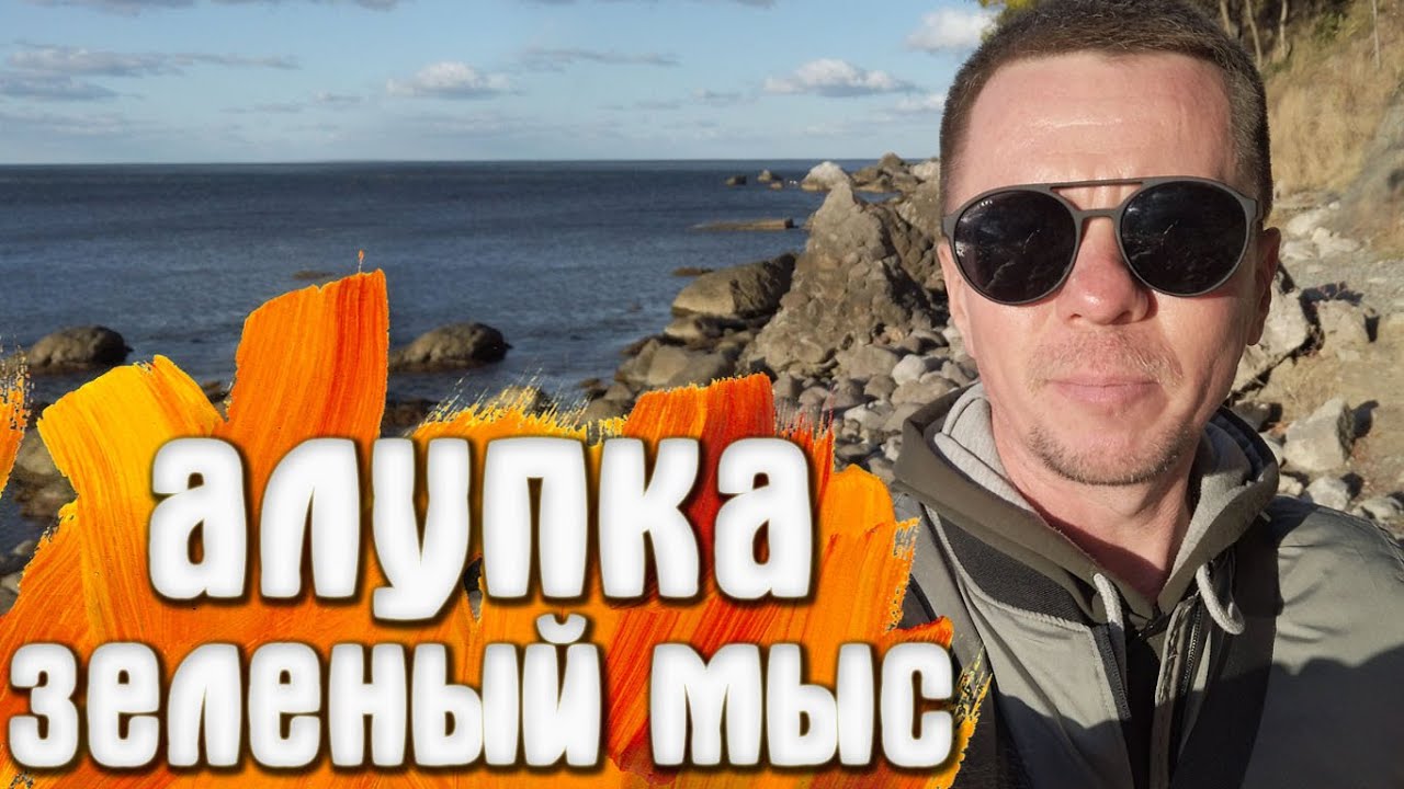 Алупка