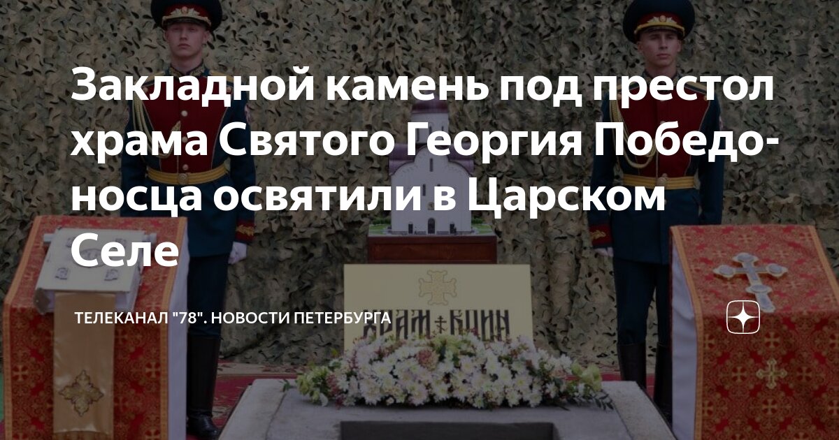 Закладной камень на месте храма