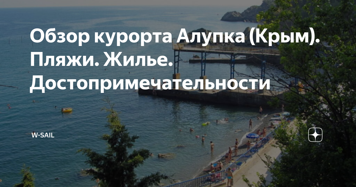 Алупка-Исар