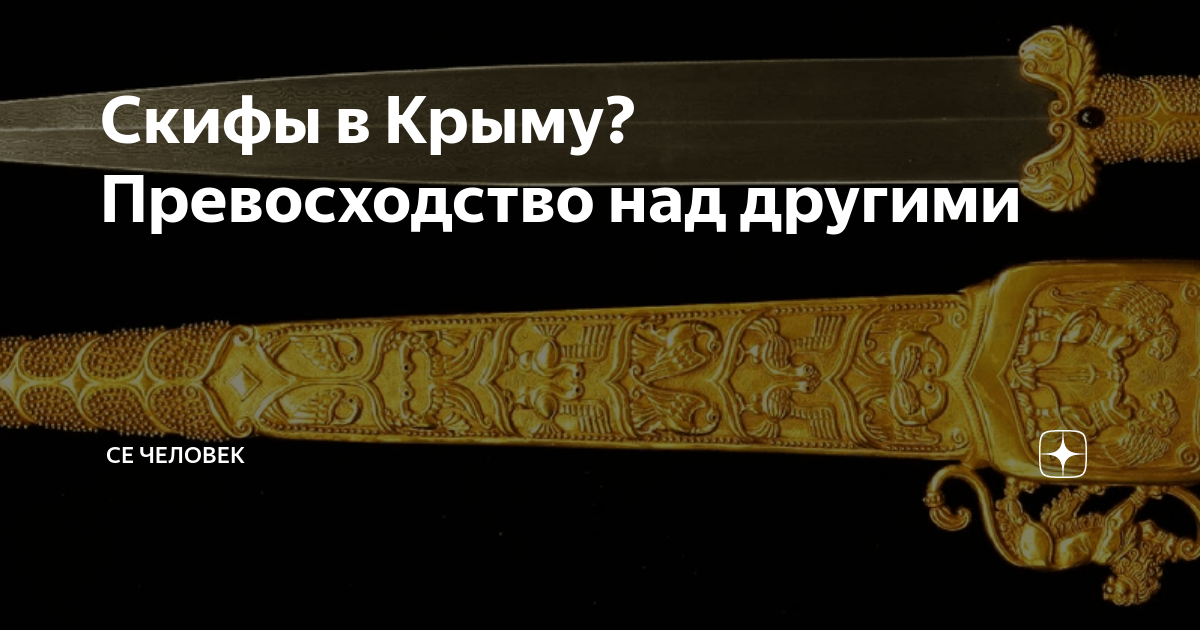 Скифия