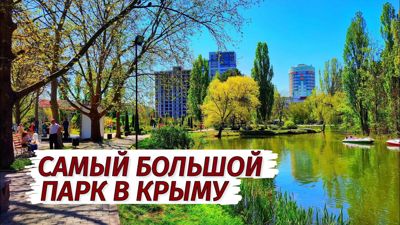 Детский парк