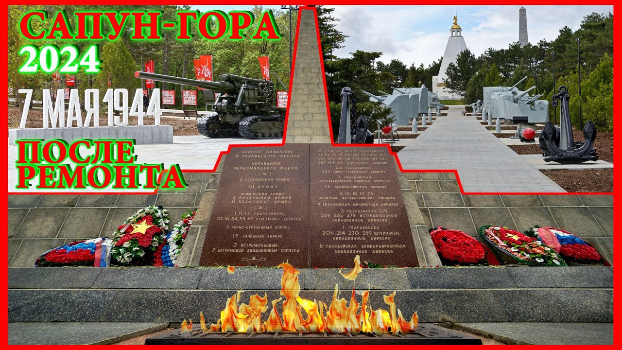 Мемориальный комплекс Сапун Гора