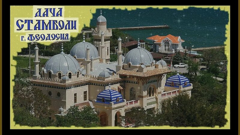Дача Стамболи