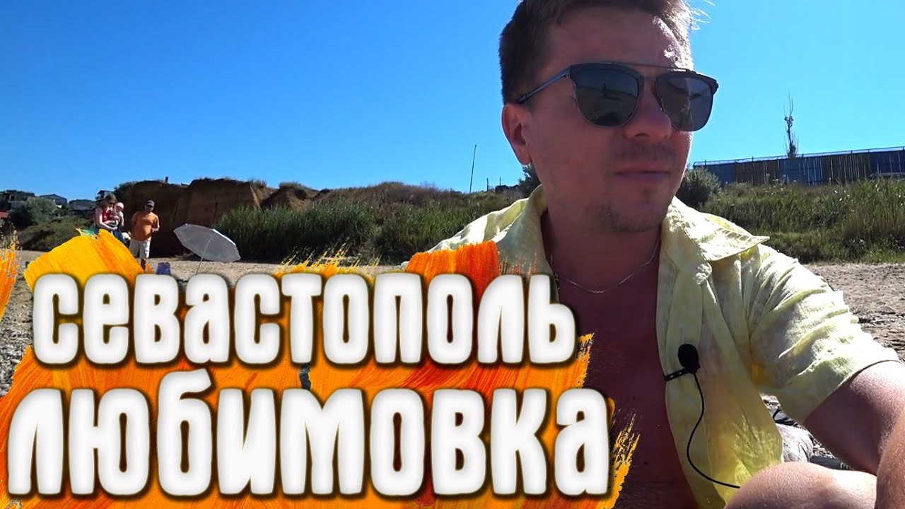 Любимовка