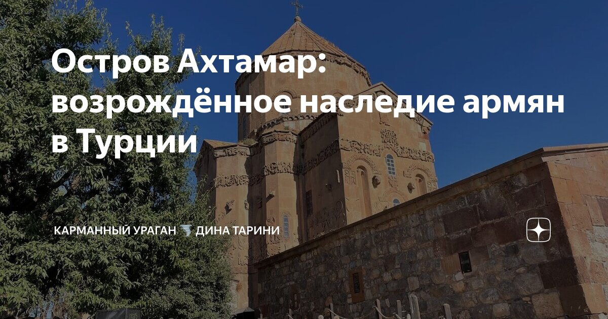 Ахтамар