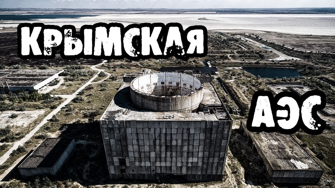 Крымская солнечная ЭС