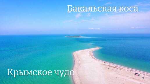 Региональный ландшафтный парк «Бакальская коса»