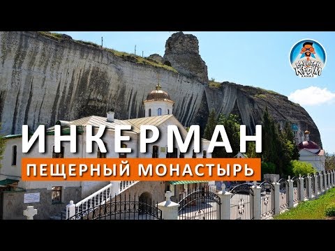 Свято-Климентовский пещерный монастырь