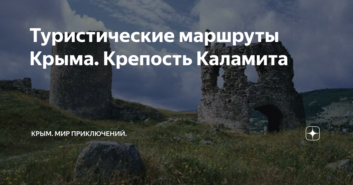 Каламита