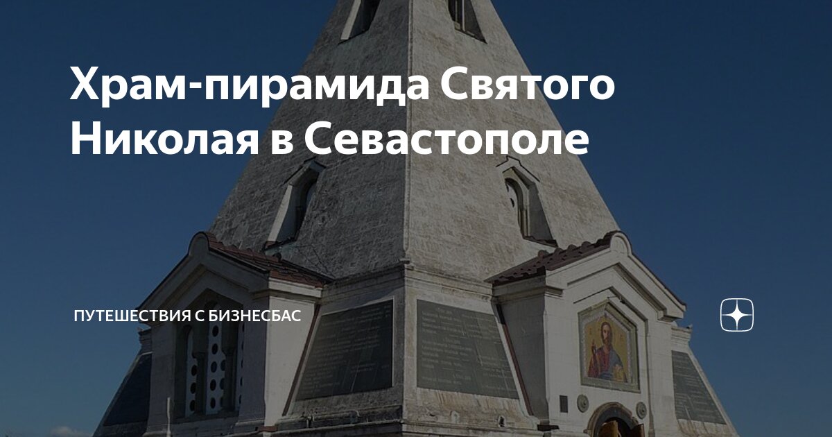 Подводная Пирамида Павла Переверзева
