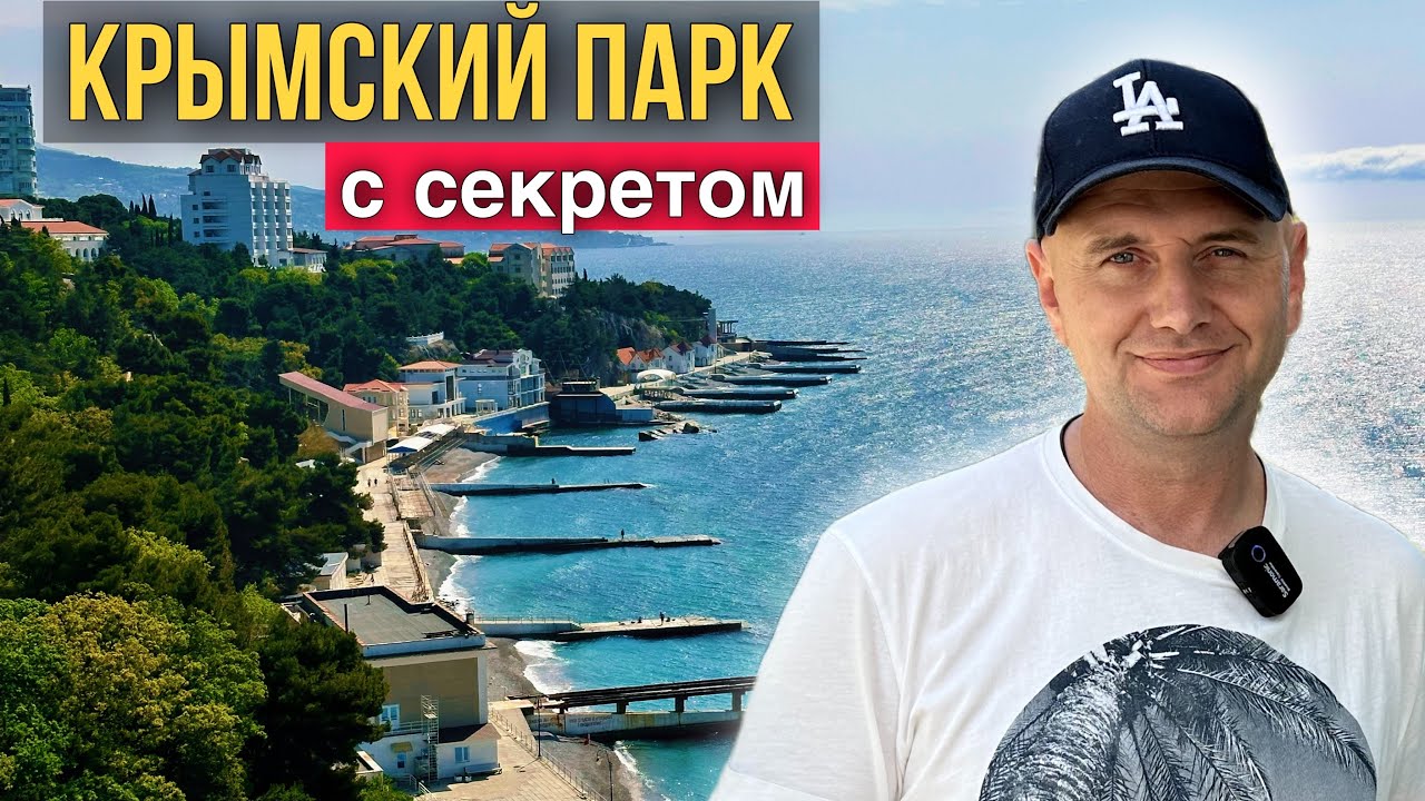 Парк Чаир
