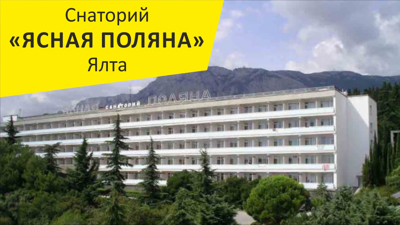 Парк санатория «Ясная Поляна»