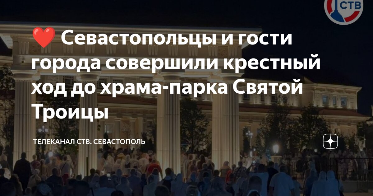 Храм Святой Троицы